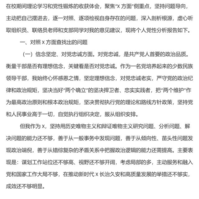 2022年党校学习个人党性分析材料