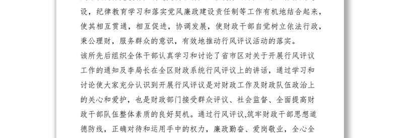 2021财政所以行风评议为契机打造学习型、创新型、服务型、廉洁型团队