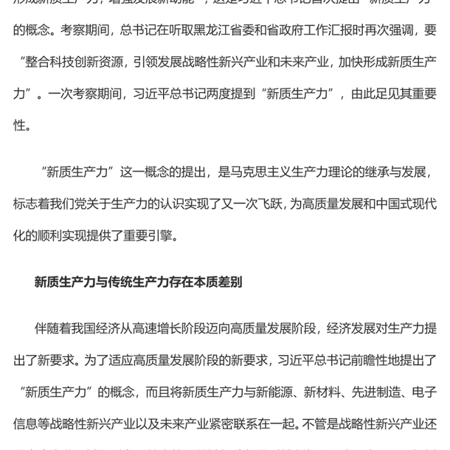 2023加快形成新质生产力着力推动高质量发展PPT大气精美风党员干部学习教育专题党课课件(讲稿)