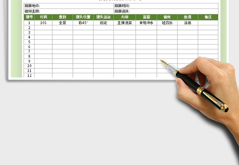 2021年视频拍摄脚本(拉片分镜头表)