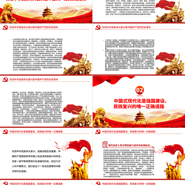 奋力谱写中国式现代化新篇章PPT党政风党员干部学习教育党课课件