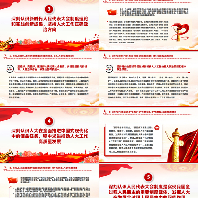 坚持好完善好运行好人民代表大会制度的三重思考PPT红色党建风党员干部学习教育党课
