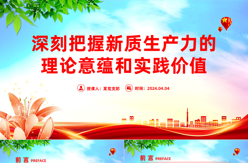 把握新质生产力的理论意蕴和实践价值PPT简洁风深入学习新质生产力课件模板