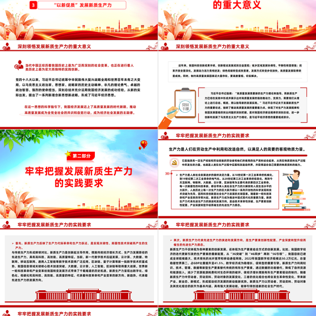 把握新质生产力的理论意蕴和实践价值PPT简洁风深入学习新质生产力课件模板