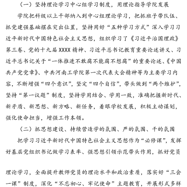 2020年度基层党组织书记抓党建工作述职报告(高校大学)