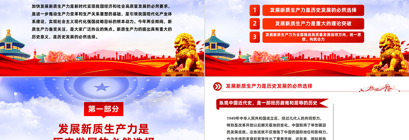 新质生产力PPT大气简洁深刻理解发展新质生产力的重大历史意义党课下载