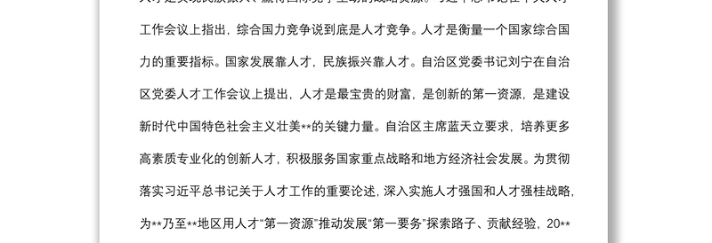 在集团与战略合作协议签约仪式上的讲话