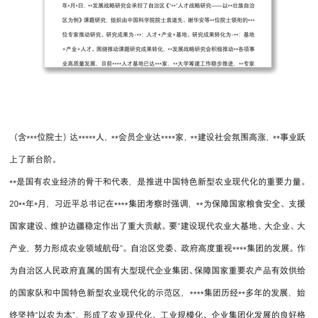 在集团与战略合作协议签约仪式上的讲话