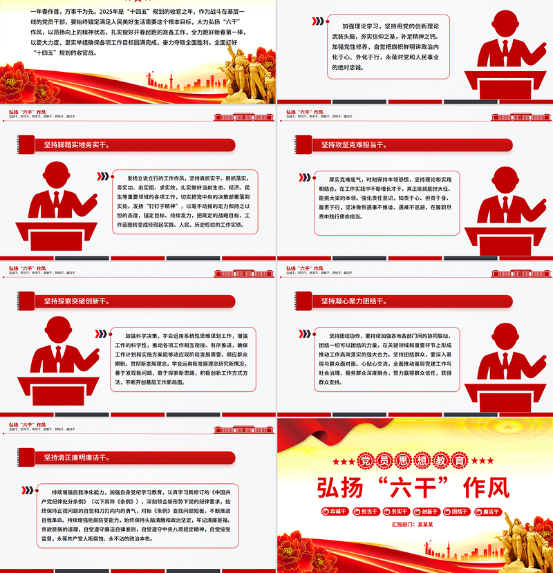 简洁大气弘扬“六干”作风PPT党员思想教育党课