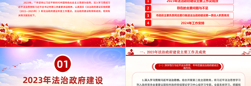 法治政府建设情况报告PPT精美简洁机关单位工作总结计划模板