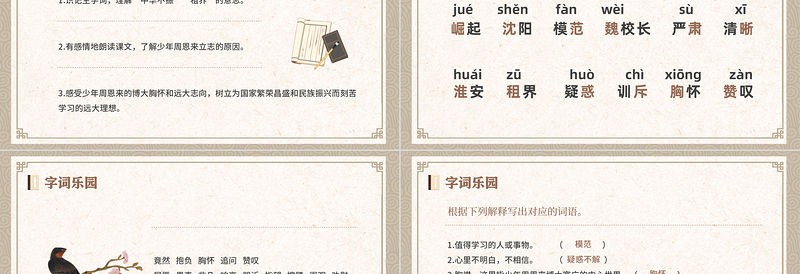2022为中华之崛起而读书PPT第22课小学四年级语文上册部编人教版教学课件