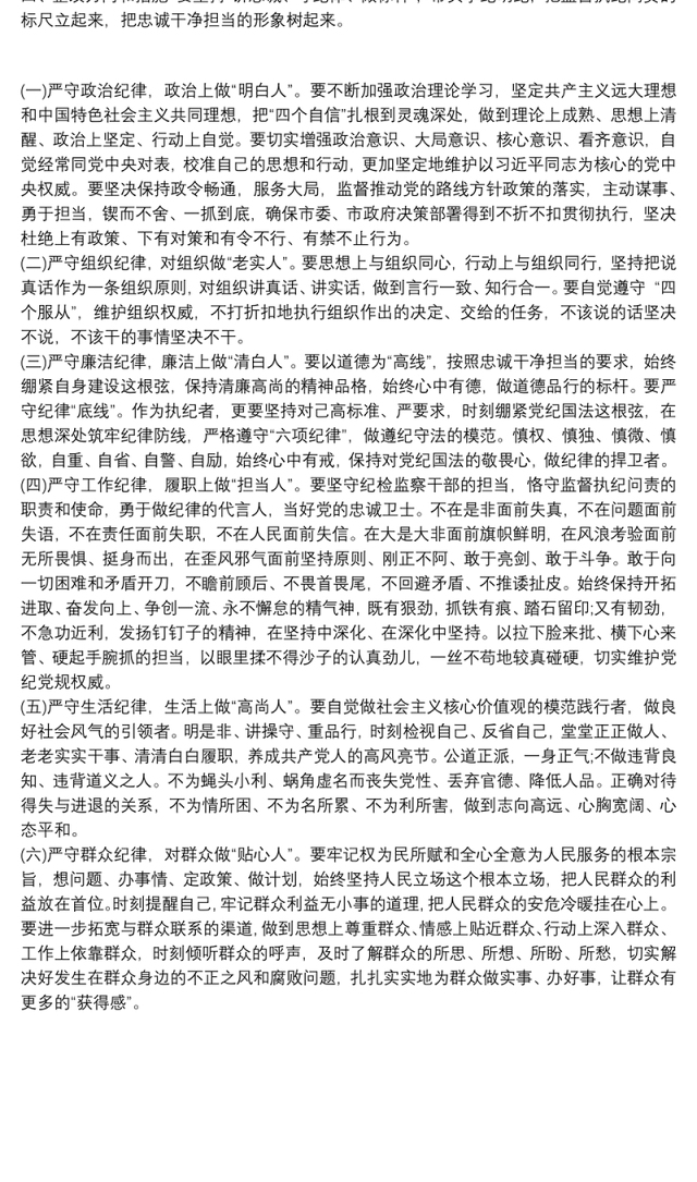 纪检监察干部20xx年以案促改警示教育专题民主(组织)生活会个人对照检查剖析材料