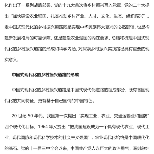 2023走中国式现代化的乡村振兴道路PPT大气精美风党员干部学习教育专题党课课件(讲稿)