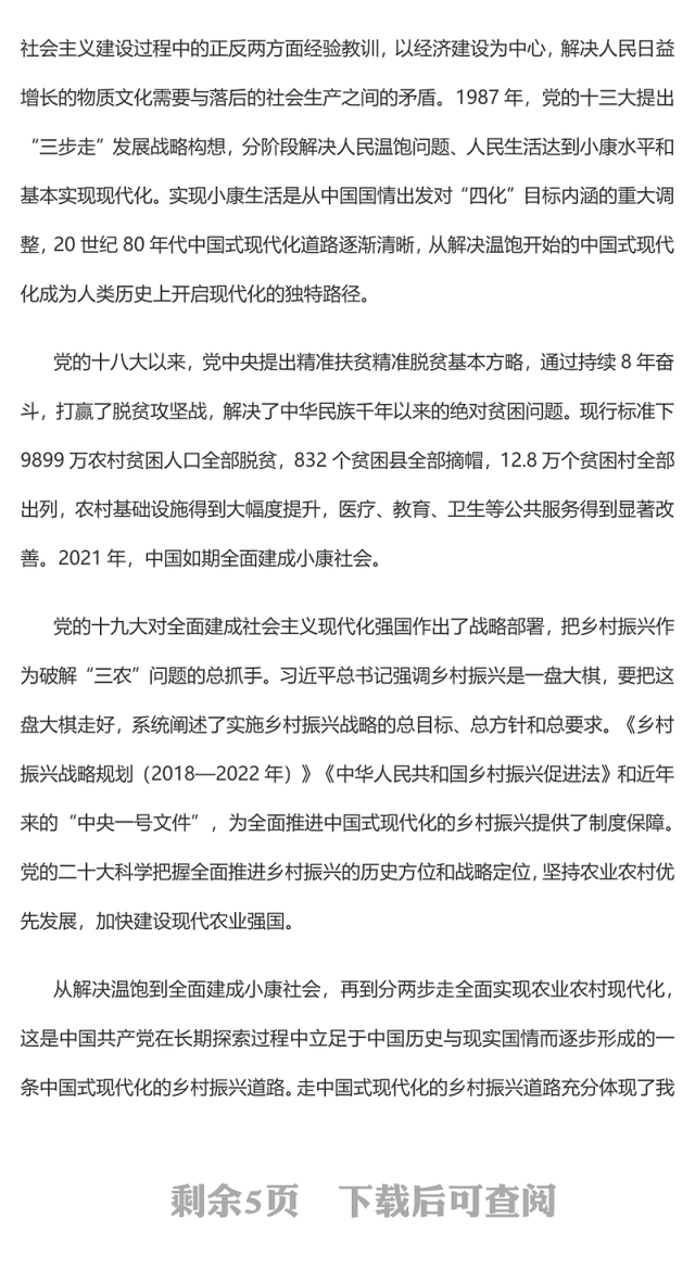 2023走中国式现代化的乡村振兴道路PPT大气精美风党员干部学习教育专题党课课件(讲稿)
