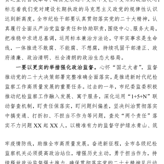 研讨发言:要持之以恒推进全面从严治党