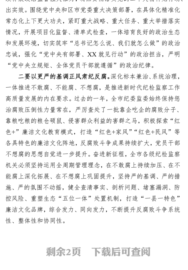 研讨发言:要持之以恒推进全面从严治党