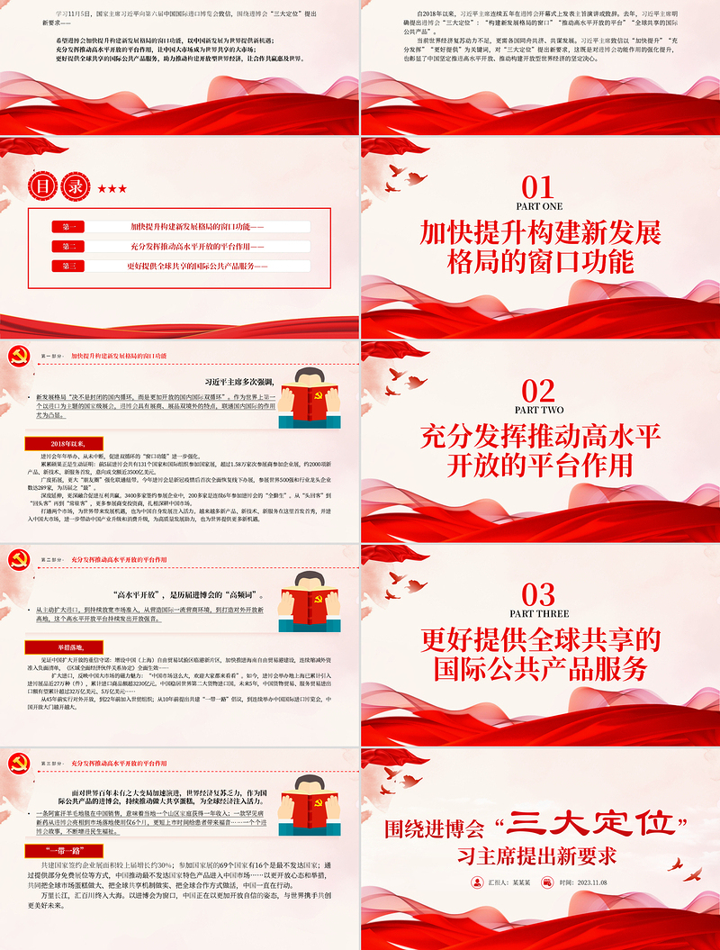 进博会三大定位PPT精美时尚坚持对外开放实现互利共赢专题课件