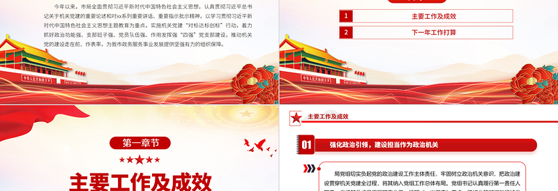 党建工作总结计划PPT红色简洁2023年市局党建工作总结及2024年工作计划模板