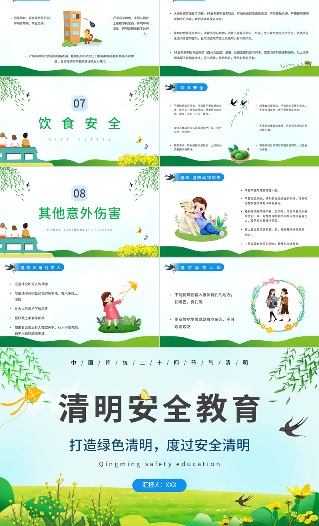 2022清明安全教育PPT蓝色卡通风中小学生清明节出行安全教育主题班会课件