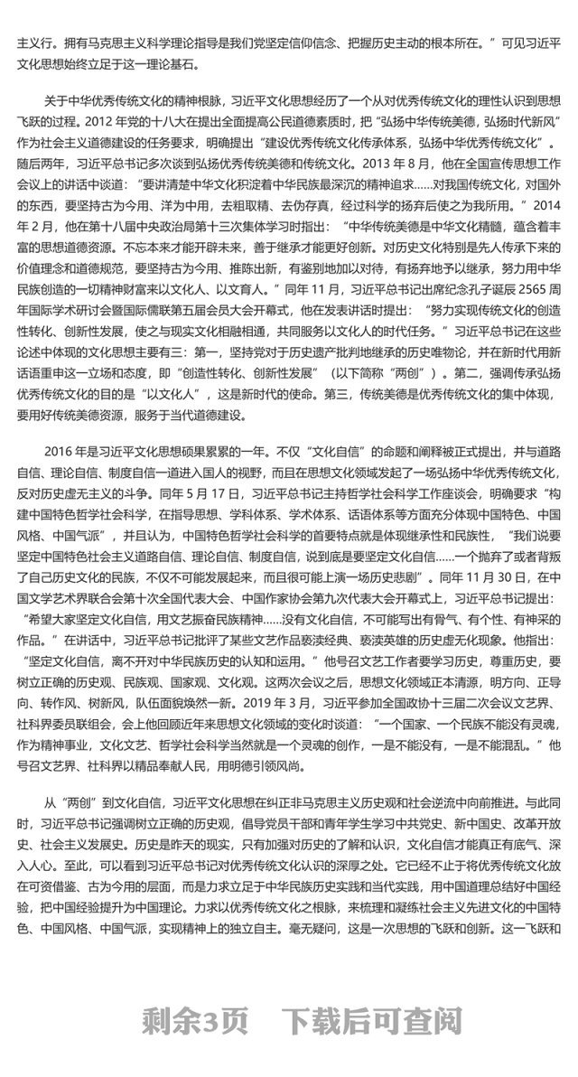 文化自信是习近平文化思想的核心要义PPT大气精美风党员干部学习习近平文化思想专题党课课件模板(讲稿)