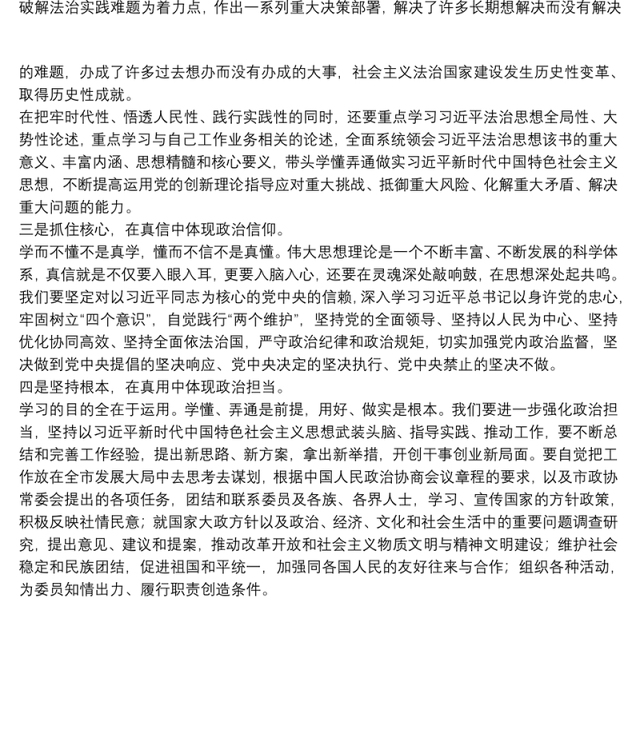 在真学、真懂、真信、真用上下功夫——学习习近平法治思想心得体会