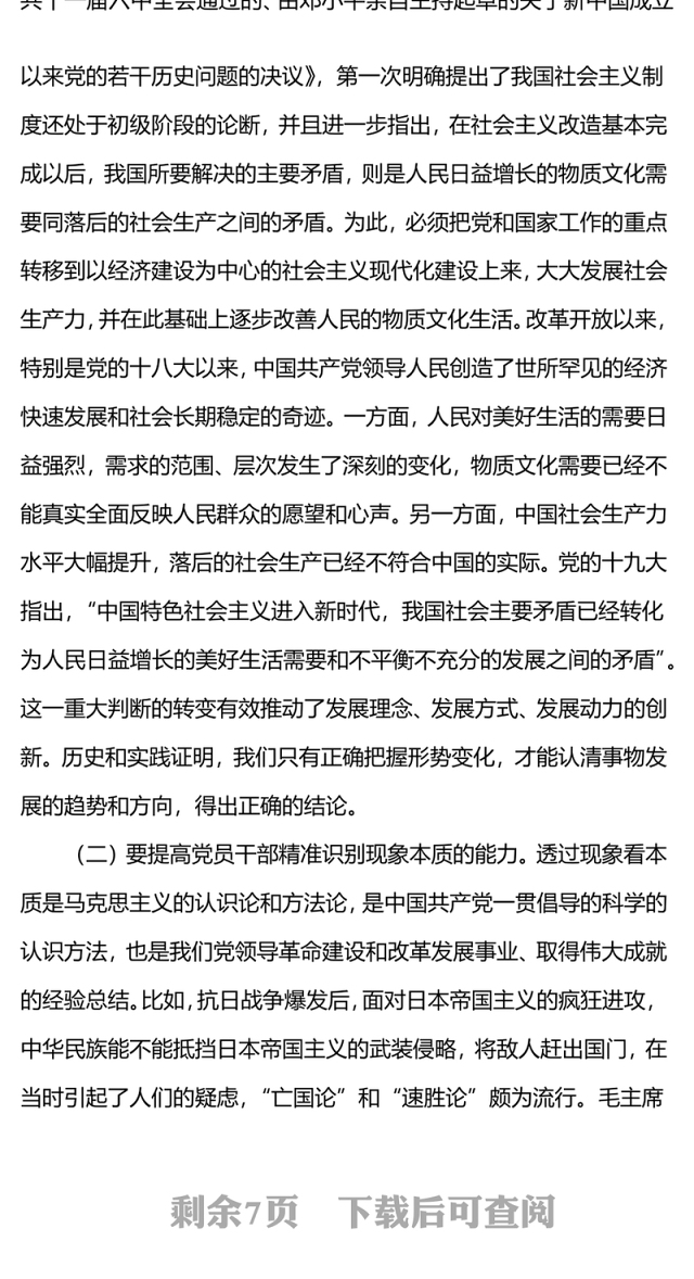 大气简洁提高政治三力锤炼坚强党性党员政治能力微党课PPT(讲稿)