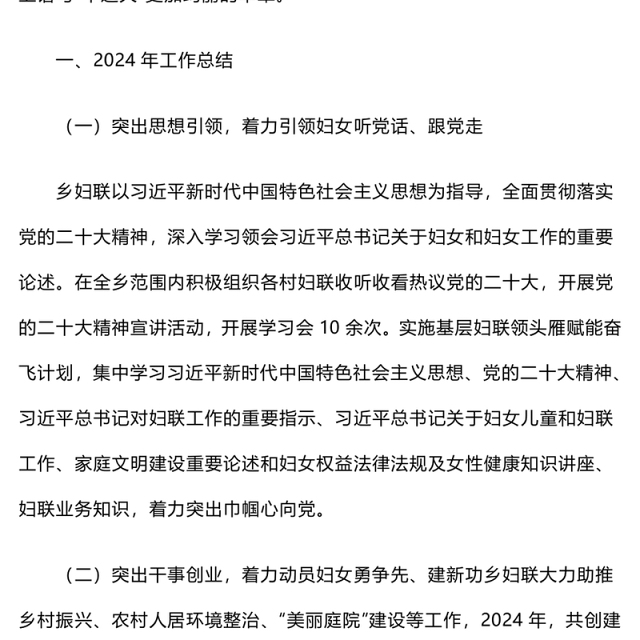 妇联工作总结PPT简洁大气工作总结计划动态模板(讲稿)