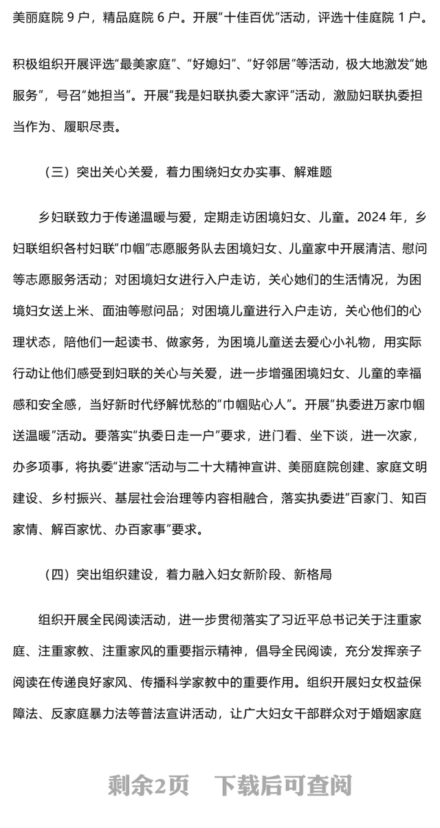 妇联工作总结PPT简洁大气工作总结计划动态模板(讲稿)