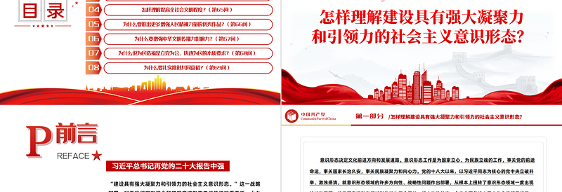 2023党二十大报告学习辅导百问(第62—69问)关于中国式现代化PPT大气精美风党员干部学习教育专题党课课件模板