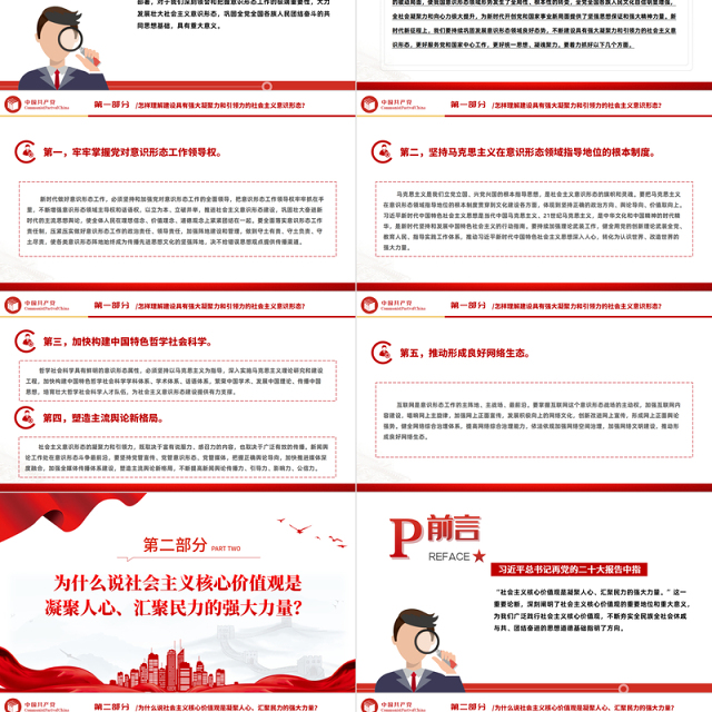 2023党二十大报告学习辅导百问(第62—69问)关于中国式现代化PPT大气精美风党员干部学习教育专题党课课件模板