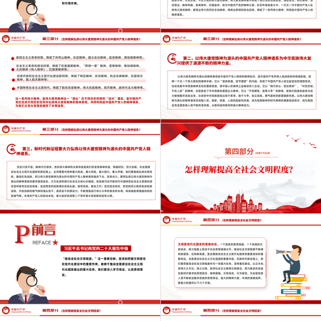 2023党二十大报告学习辅导百问(第62—69问)关于中国式现代化PPT大气精美风党员干部学习教育专题党课课件模板