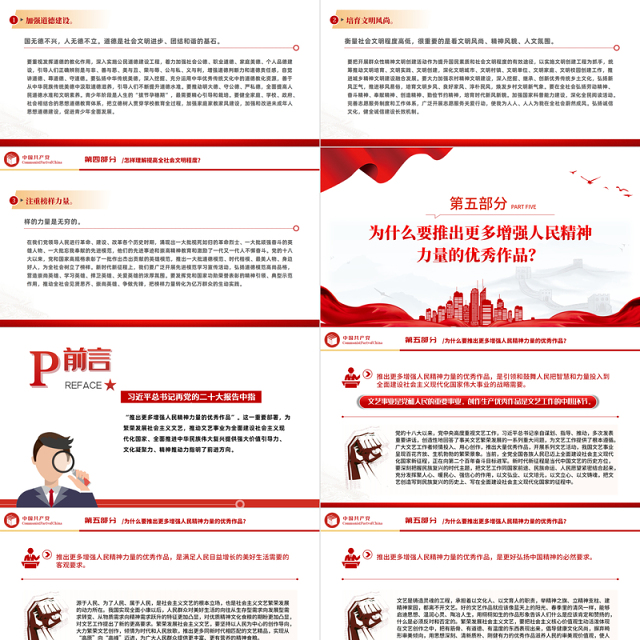 2023党二十大报告学习辅导百问(第62—69问)关于中国式现代化PPT大气精美风党员干部学习教育专题党课课件模板