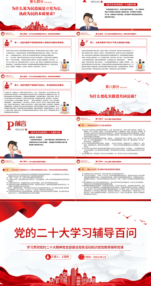 2023党二十大报告学习辅导百问(第62—69问)关于中国式现代化PPT大气精美风党员干部学习教育专题党课课件模板