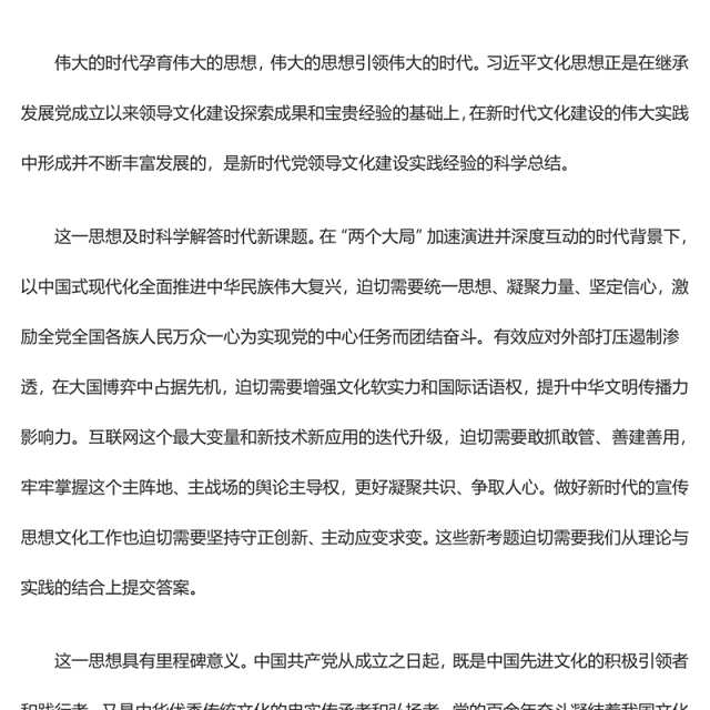 2023奋力开创宣传思想文化工作新局面ppt红色精美风贯彻落实习近平文化思想基层党员党组织党课学习课件(讲稿)