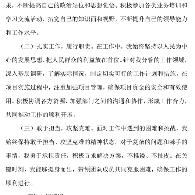 领导干部2024年度个人述责述廉报告