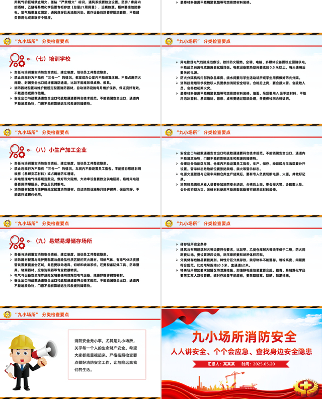 精美实用九小场所消防安全PPT全国安全生产月宣传课件下载