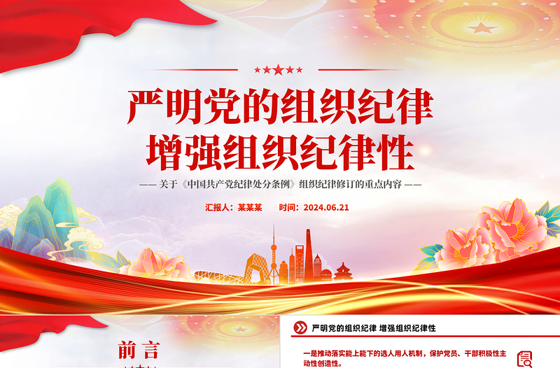 党纪学习教育之严明党的组织纪律增强组织纪律性党课PPT课件