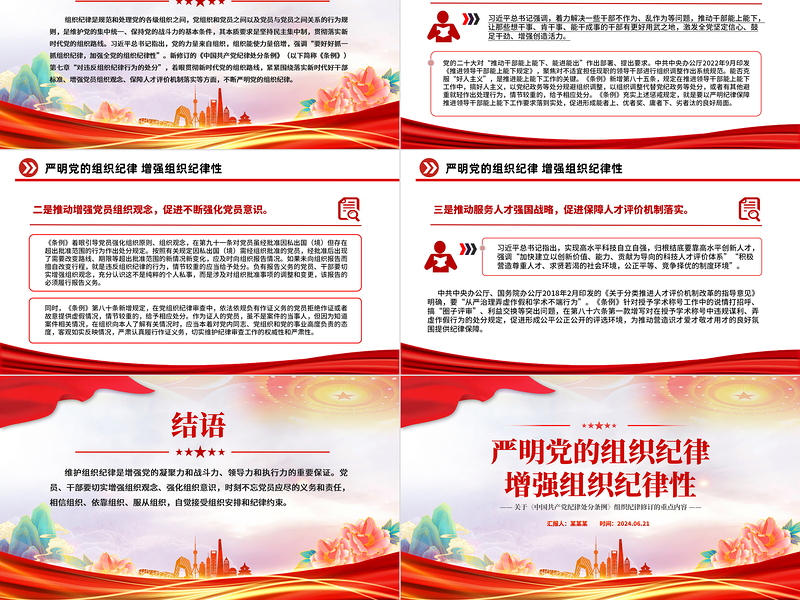 党纪学习教育之严明党的组织纪律增强组织纪律性党课PPT课件