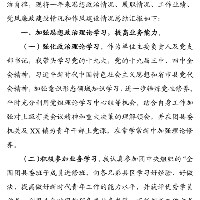 个人述职述廉述德述法报告