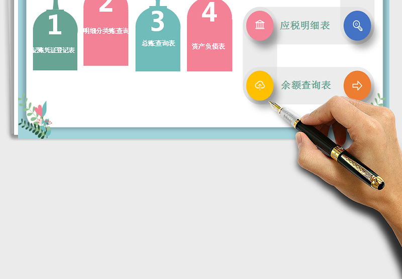 2021年财务做账系统表(多栏式明细账)