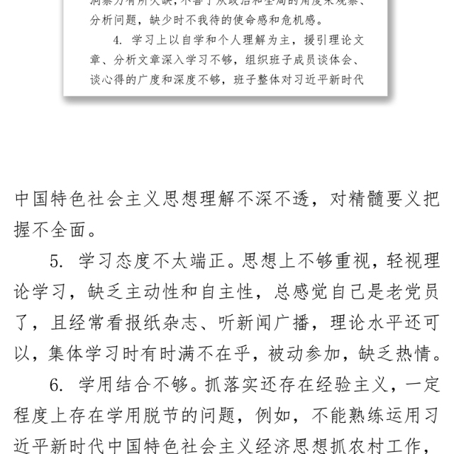 六个方面对照检查材料100条批评意见清单