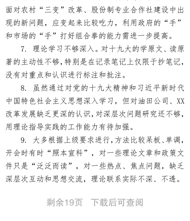 六个方面对照检查材料100条批评意见清单