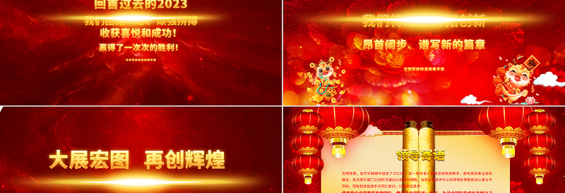金龙送福迎新年PPT立体剪纸风2024龙年大吉企业年会颁奖典礼新春联欢会员工答谢会模板