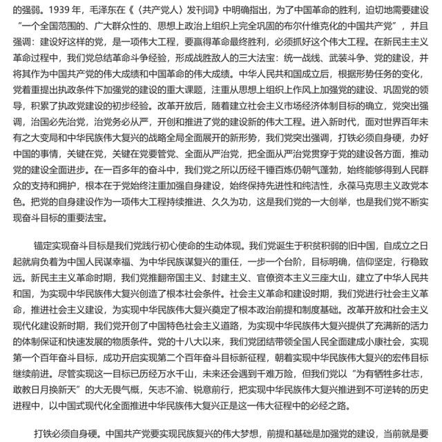 解决大党独有难题与中国式现代化的内在逻辑PPT红色党政风深入学习当前中国共产党的中心任务党课学习课件(讲稿)