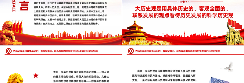 如何正确运用大历史观把握时代大势PPT保持历史清醒强化历史自觉增强历史自信专题党课