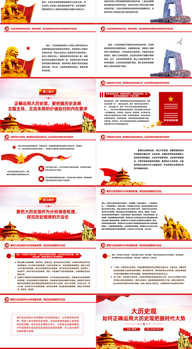 如何正确运用大历史观把握时代大势PPT保持历史清醒强化历史自觉增强历史自信专题党课