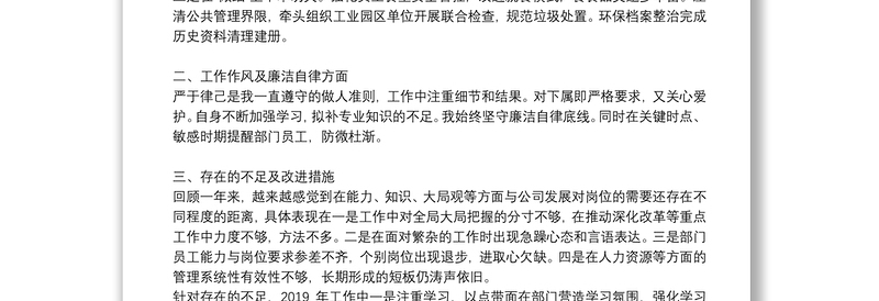 公司领导班子、领导述职报告汇编