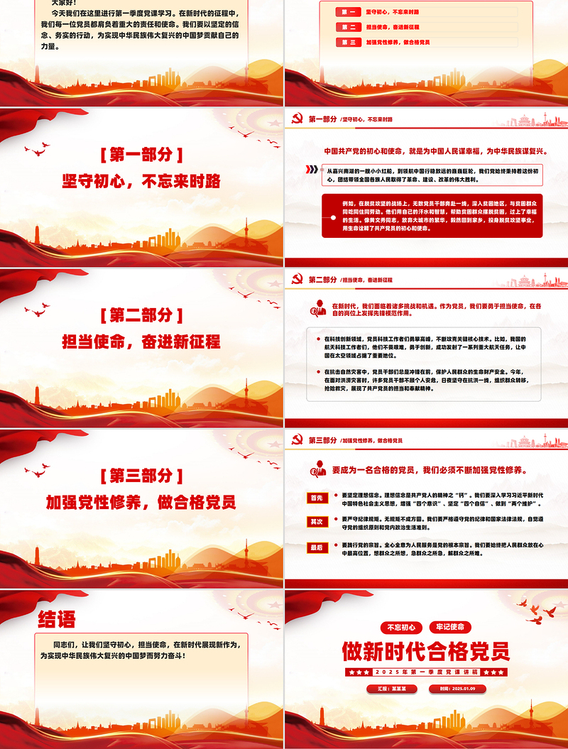 2025不忘初心牢记使命做新时代合格党员PPT党课下载