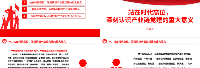 以高质量党建助力产业链发展ppt简洁时尚创新体制机制集聚资源优势微党课