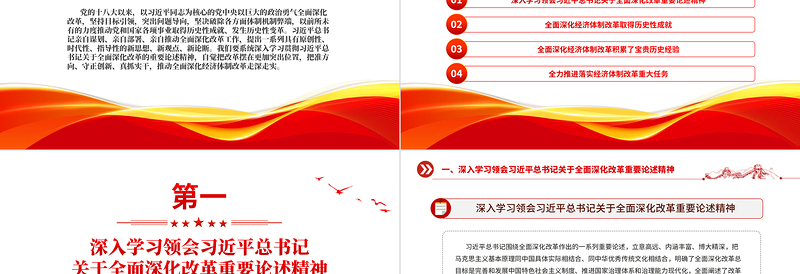 红色精美党的十八大以来经济体制改革成就经验党课PPT课件